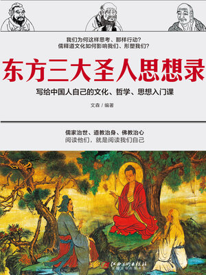 cover image of 东方三大圣人思想录